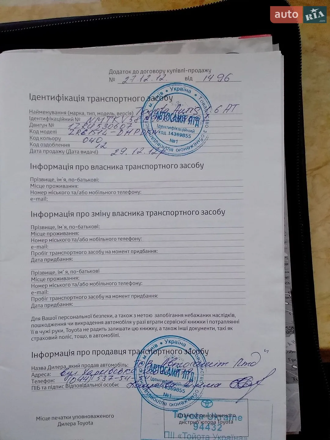 Toyota Auris 2012 VIN NMTKV58E90R099601 фото оголошення 29 з 30