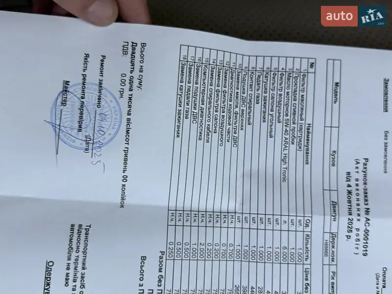 Седан Toyota Avalon 2008 в Борисполі документ