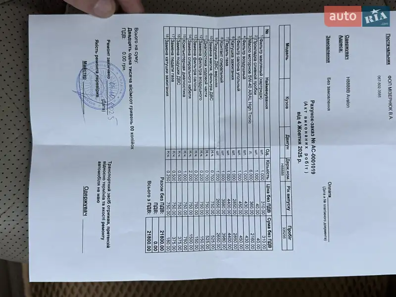 Седан Toyota Avalon 2008 в Борисполі документ