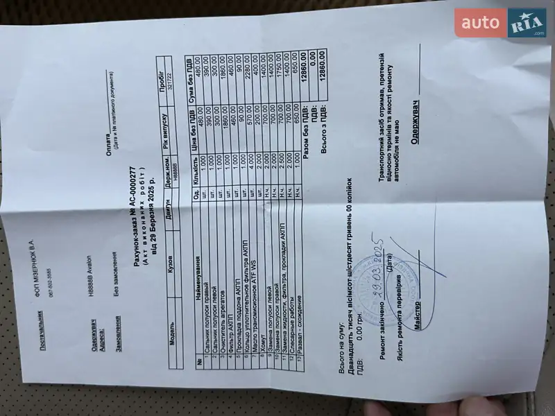 Седан Toyota Avalon 2008 в Борисполі документ