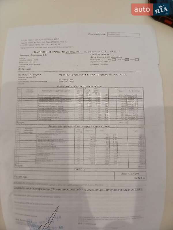 Універсал Toyota Avensis 2009 в Києві