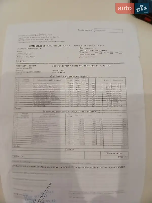 Універсал Toyota Avensis 2009 в Києві документ