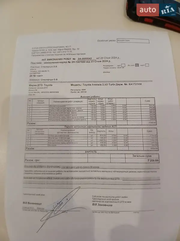 Універсал Toyota Avensis 2009 в Києві документ