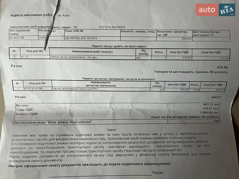 Седан Toyota Avensis 2006 в Львове