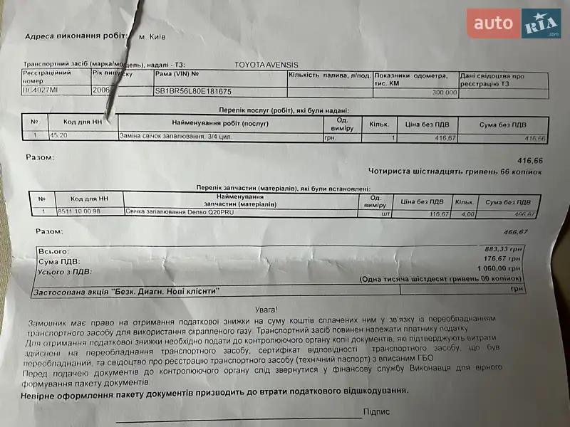 Седан Toyota Avensis 2006 в Львове документ