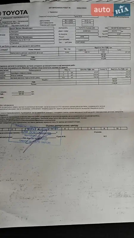 Седан Toyota Avensis 2009 в Мукачевому документ