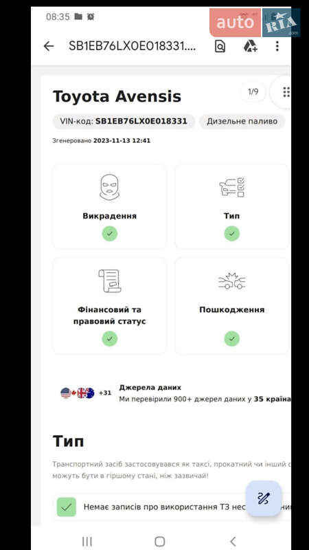 Универсал Toyota Avensis 2010 в Самборе