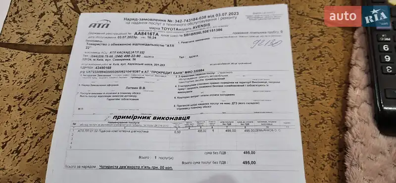 Седан Toyota Avensis 2006 в Черкассах документ