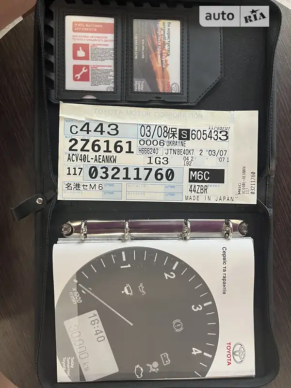 Седан Toyota Camry 2011 в Харкові документ