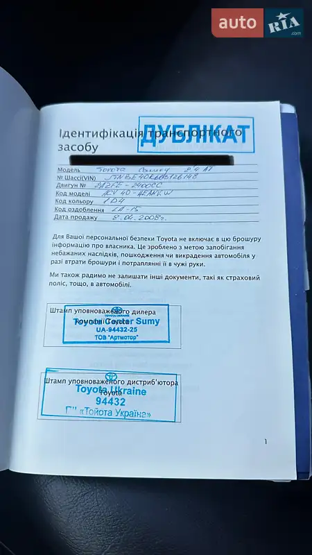 Седан Toyota Camry 2007 в Киеве документ