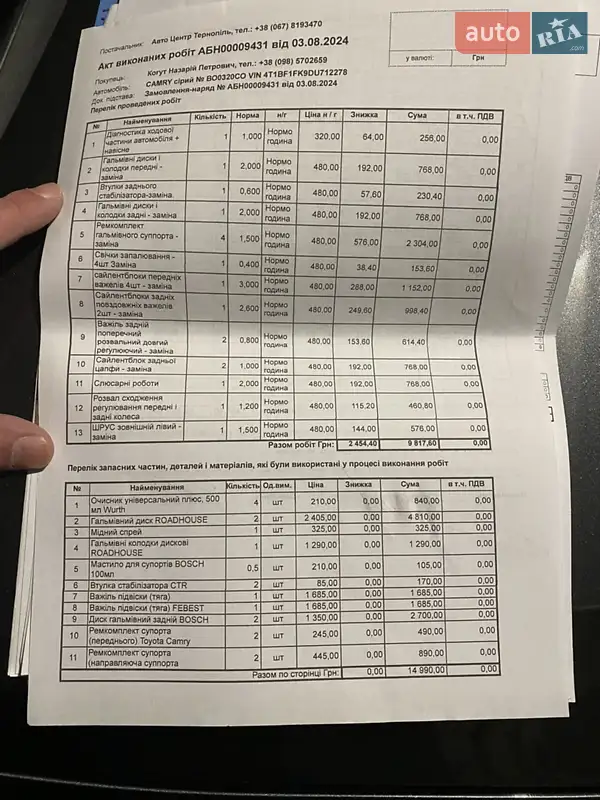 Седан Toyota Camry 2013 в Тернополе документ