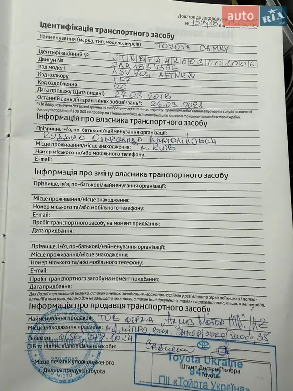 Седан Toyota Camry 2017 в Киеве документ
