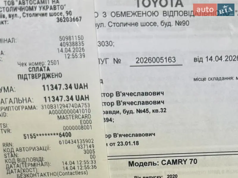 Седан Toyota Camry 2020 в Киеве документ 5 фото Седан Toyota Camry 2020 в Киеве документ