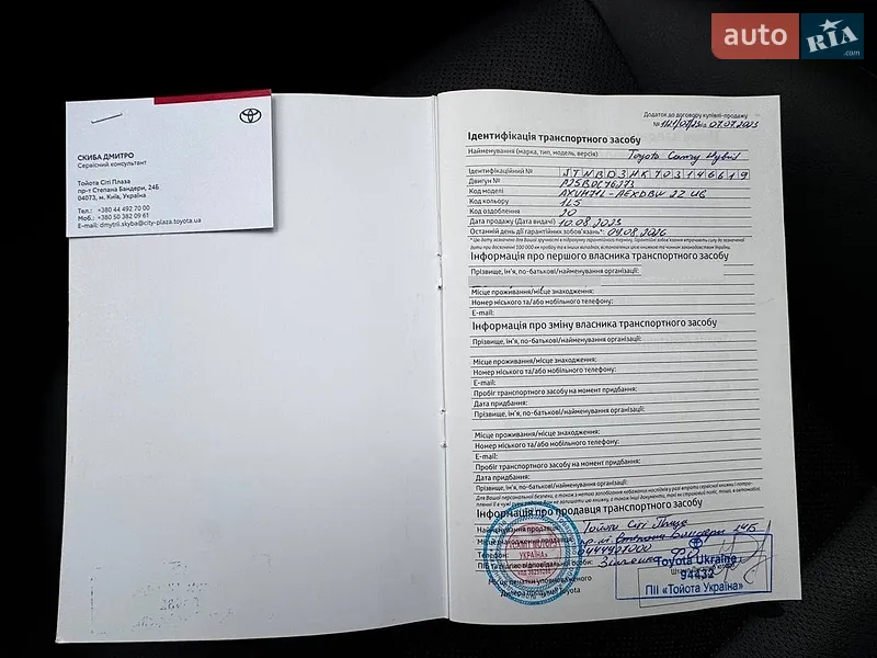 Седан Toyota Camry 2023 в Киеве документ