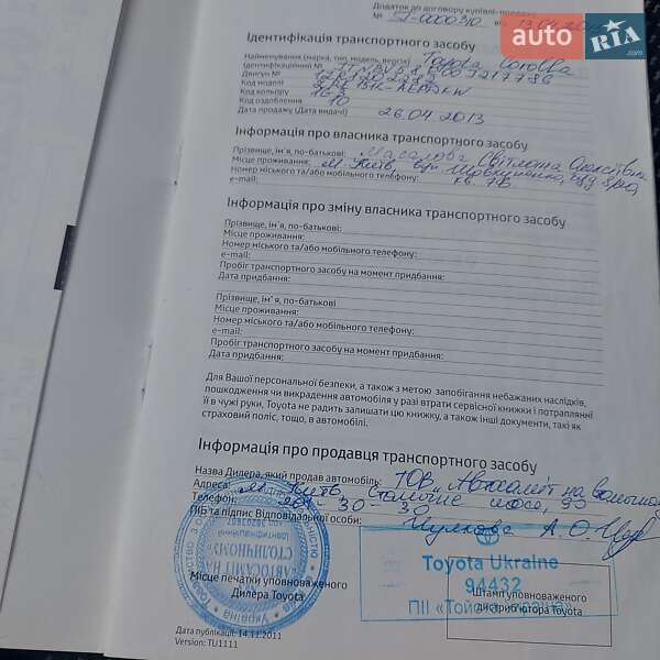 Седан Toyota Corolla 2013 в Чернигове