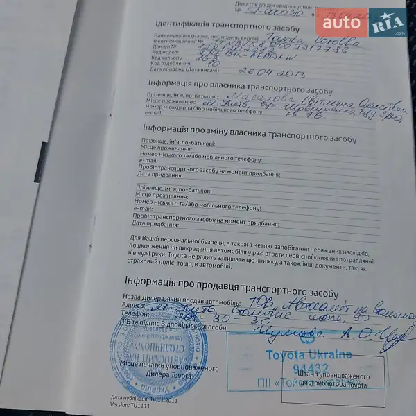 Седан Toyota Corolla 2013 в Чернигове документ