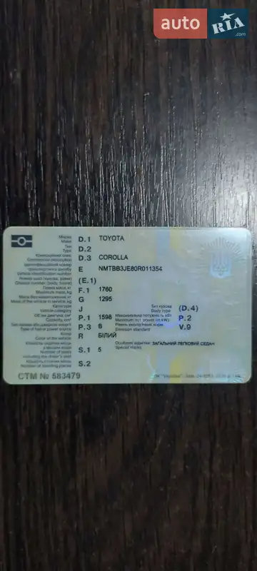 Седан Toyota Corolla 2013 в Одесі документ