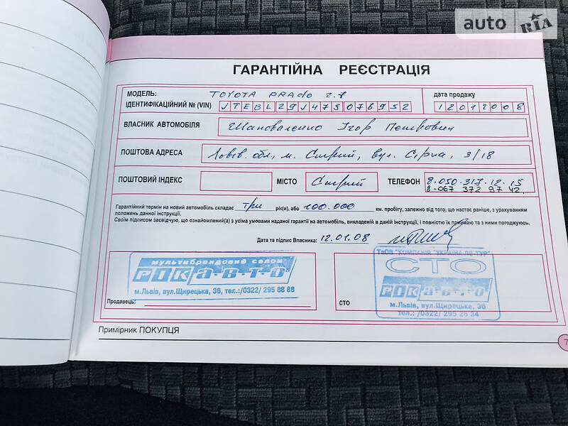 Позашляховик / Кросовер Toyota Land Cruiser Prado 2007 в Івано-Франківську