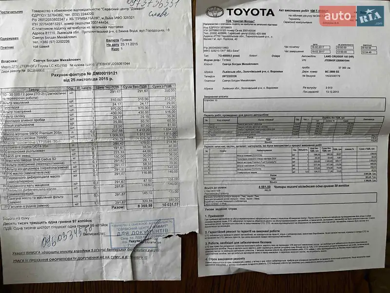 Внедорожник / Кроссовер Toyota Land Cruiser Prado 2013 в Львове документ 2 фото Внедорожник / Кроссовер Toyota Land Cruiser Prado 2013 в Львове документ