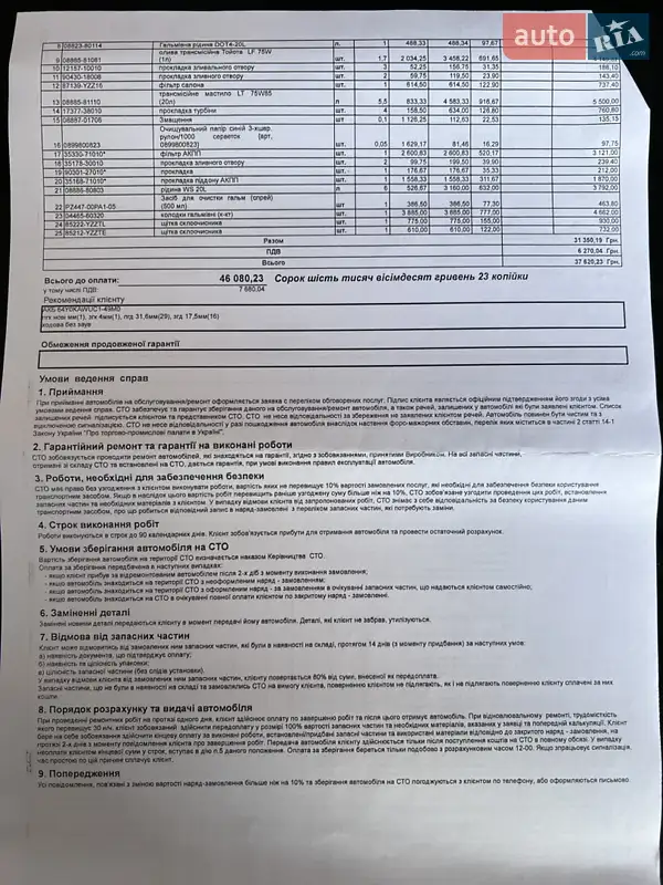 Внедорожник / Кроссовер Toyota Land Cruiser Prado 2021 в Житомире документ 9 фото Внедорожник / Кроссовер Toyota Land Cruiser Prado 2021 в Житомире документ