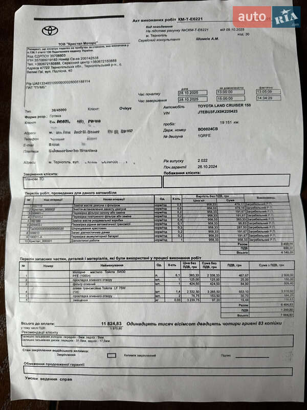 Внедорожник / Кроссовер Toyota Land Cruiser Prado 2022 в Тернополе фото 35 Внедорожник / Кроссовер Toyota Land Cruiser Prado 2022 в Тернополе