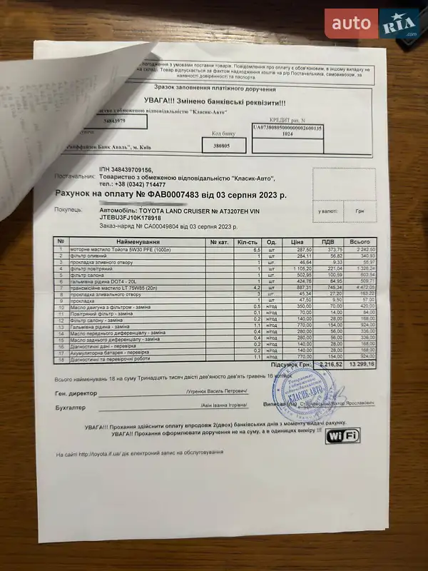 Внедорожник / Кроссовер Toyota Land Cruiser Prado 2019 в Ивано-Франковске документ 14 фото Внедорожник / Кроссовер Toyota Land Cruiser Prado 2019 в Ивано-Франковске документ