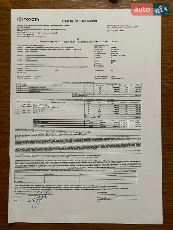 Внедорожник / Кроссовер Toyota Land Cruiser Prado 2019 в Ивано-Франковске документ 18 фото Внедорожник / Кроссовер Toyota Land Cruiser Prado 2019 в Ивано-Франковске документ