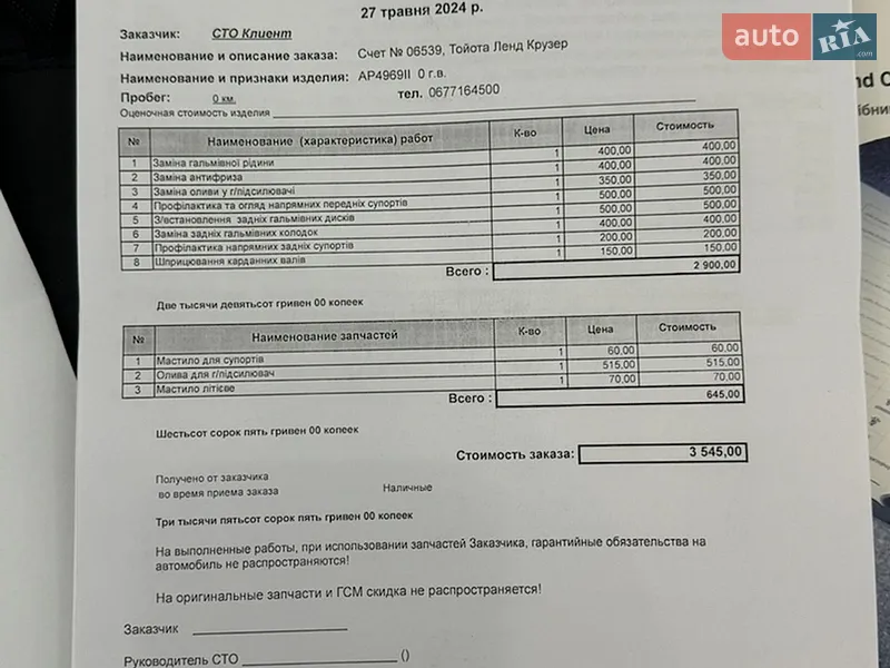 Внедорожник / Кроссовер Toyota Land Cruiser 2011 в Львове документ