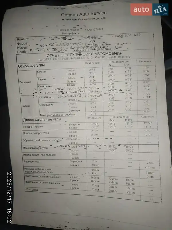 Хэтчбек Toyota Prius 2007 в Киеве документ 4 фото Хэтчбек Toyota Prius 2007 в Киеве документ