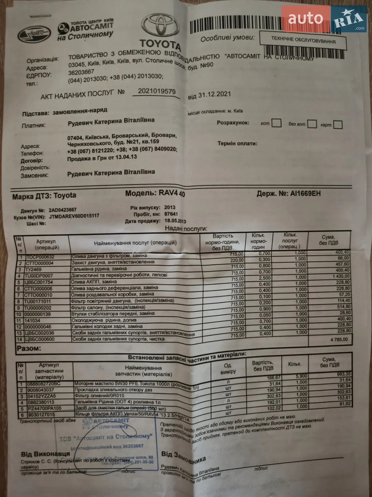2013 Toyota RAV 4 - мініатюра 5
