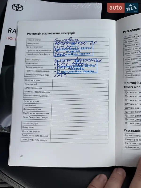 Внедорожник / Кроссовер Toyota RAV4 2023 в Киеве документ 3 фото Внедорожник / Кроссовер Toyota RAV4 2023 в Киеве документ