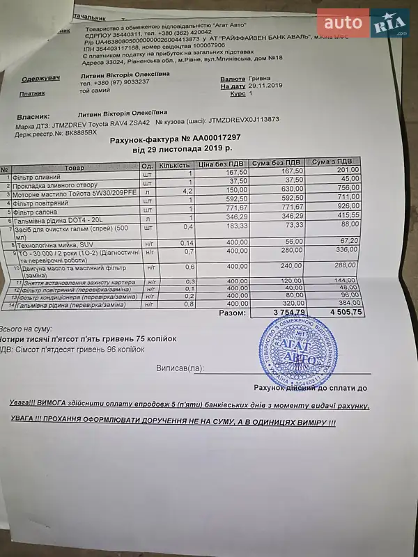 Внедорожник / Кроссовер Toyota RAV4 2017 в Костополе документ 10 фото Внедорожник / Кроссовер Toyota RAV4 2017 в Костополе документ