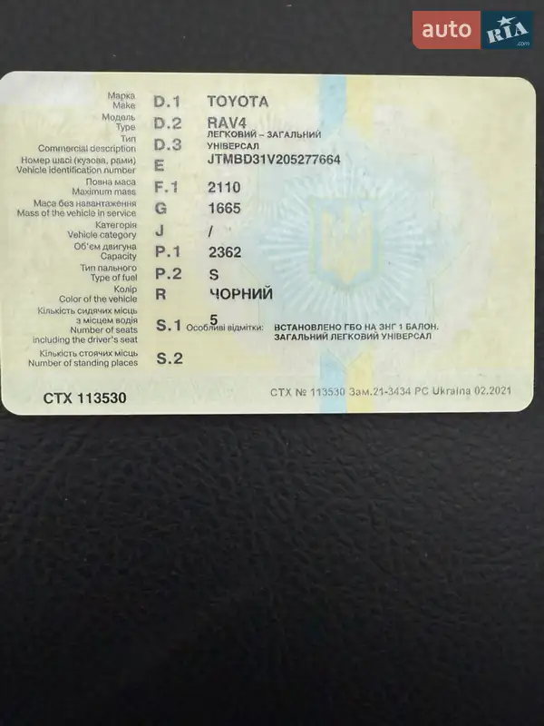 Внедорожник / Кроссовер Toyota RAV4 2011 в Днепре документ 2 фото Внедорожник / Кроссовер Toyota RAV4 2011 в Днепре документ