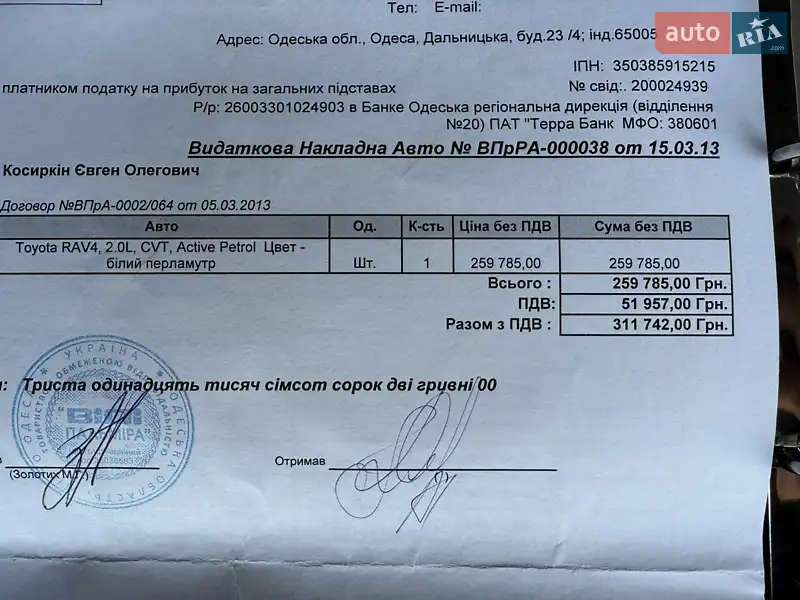Внедорожник / Кроссовер Toyota RAV4 2013 в Киеве документ 3 фото Внедорожник / Кроссовер Toyota RAV4 2013 в Киеве документ