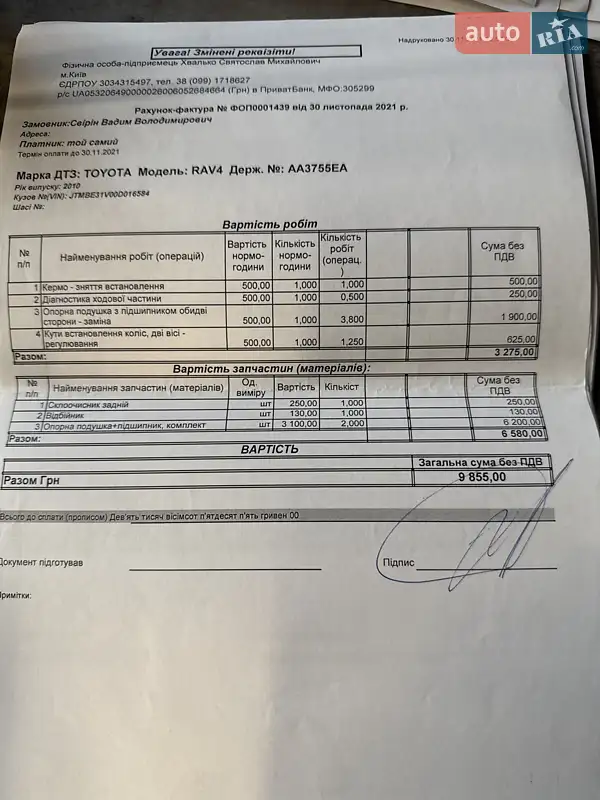 Позашляховик / Кросовер Toyota RAV4 2010 в Києві документ