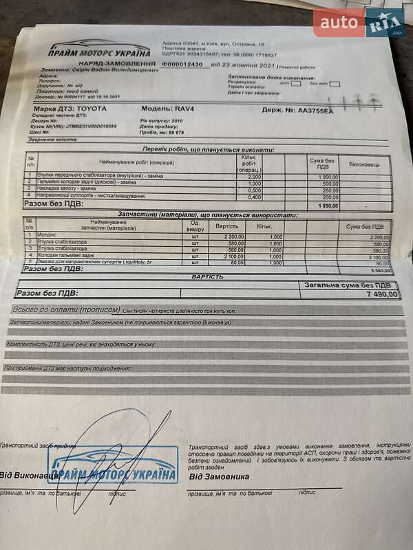 Позашляховик / Кросовер Toyota RAV4 2010 в Києві