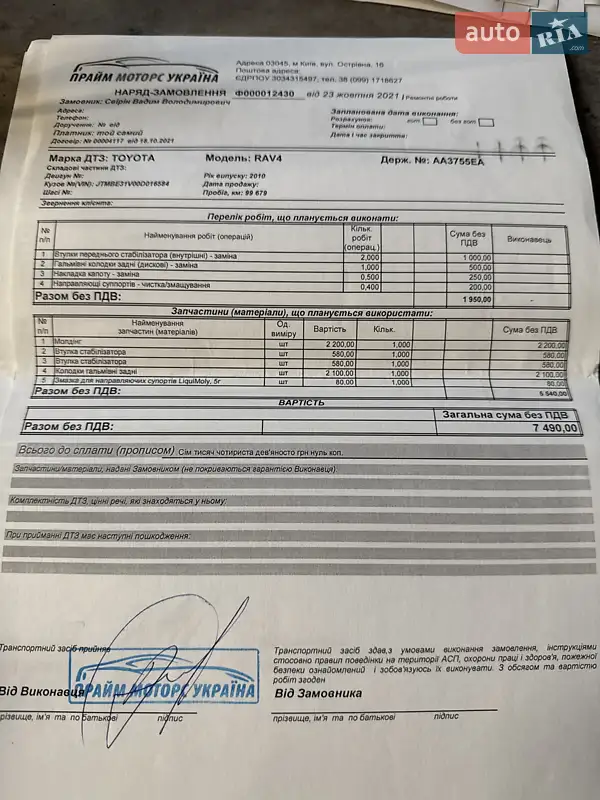 Позашляховик / Кросовер Toyota RAV4 2010 в Києві документ