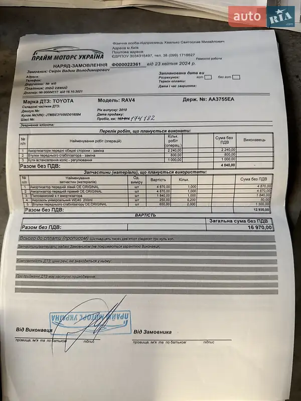 Позашляховик / Кросовер Toyota RAV4 2010 в Києві документ