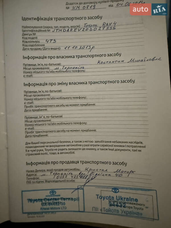 Внедорожник / Кроссовер Toyota RAV4 2013 в Тернополе