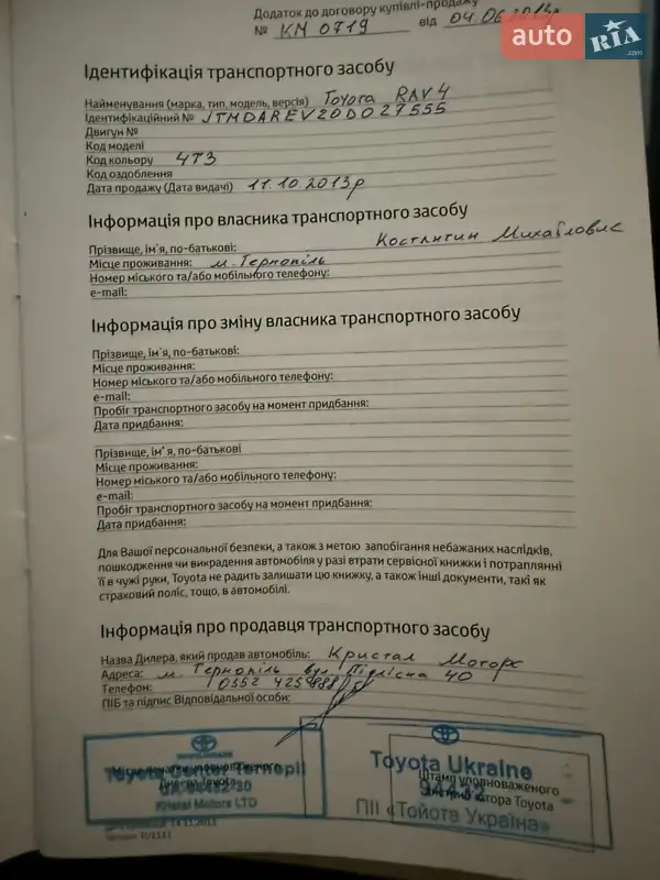 Внедорожник / Кроссовер Toyota RAV4 2013 в Тернополе документ