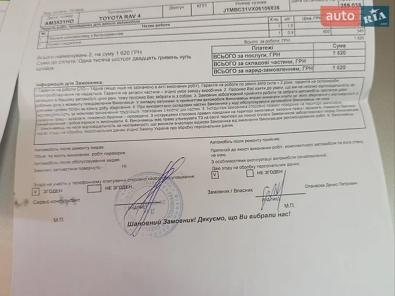 Внедорожник / Кроссовер Toyota RAV4 2008 в Коростене документ 2 фото Внедорожник / Кроссовер Toyota RAV4 2008 в Коростене документ