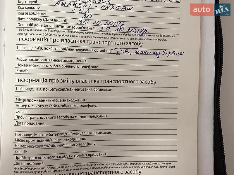 Внедорожник / Кроссовер Toyota RAV4 2019 в Жовкве документ 2 фото Внедорожник / Кроссовер Toyota RAV4 2019 в Жовкве документ