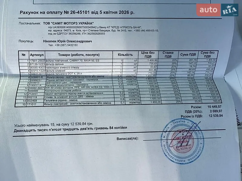 Позашляховик / Кросовер Toyota RAV4 2019 в Києві документ 2 фото Позашляховик / Кросовер Toyota RAV4 2019 в Києві документ