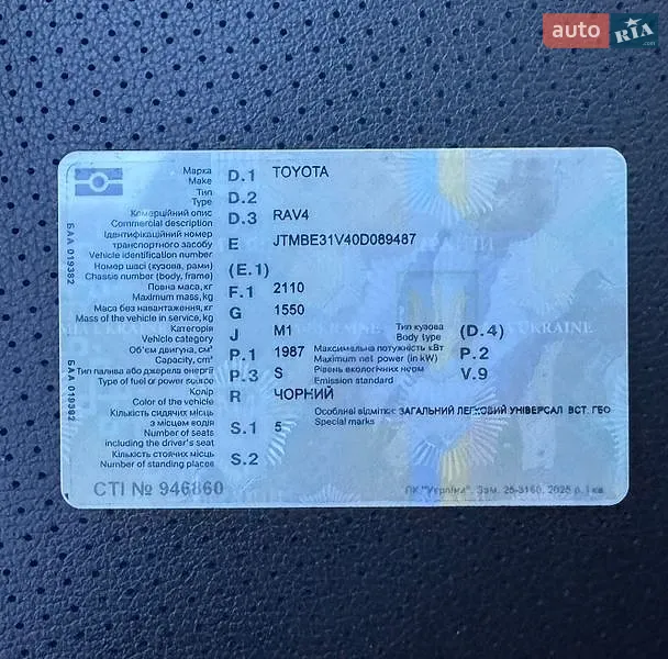 Позашляховик / Кросовер Toyota RAV4 2012 в Харкові документ 3 фото Позашляховик / Кросовер Toyota RAV4 2012 в Харкові документ