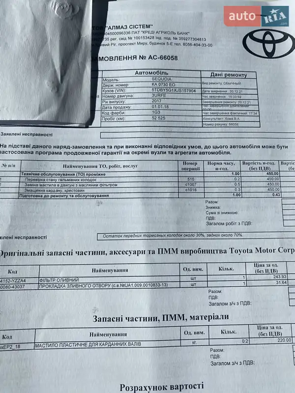 Позашляховик / Кросовер Toyota Sequoia 2017 в Кривому Розі документ