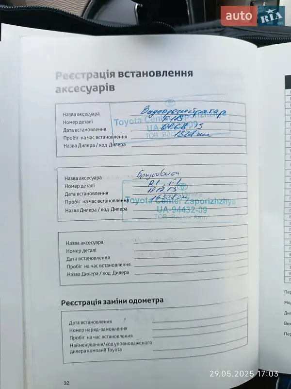 Внедорожник / Кроссовер Toyota Venza 2013 в Запорожье документ
