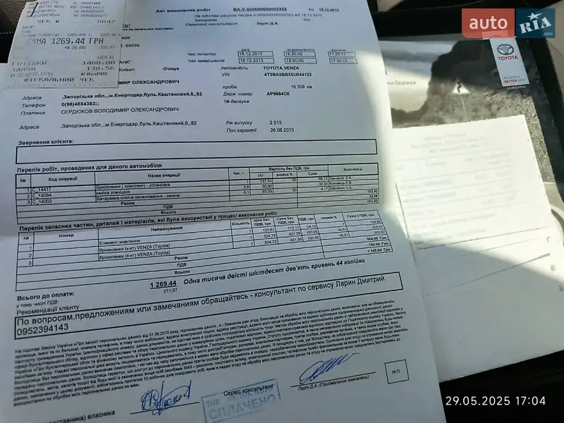 Внедорожник / Кроссовер Toyota Venza 2013 в Запорожье документ