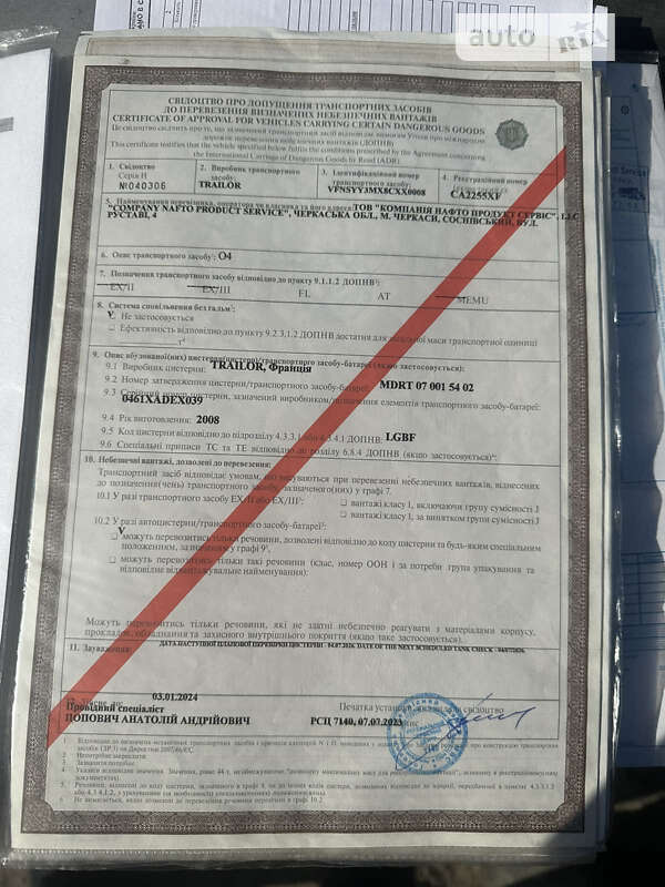 Цистерна напівпричіп Trailor SYY3CX 2008 в Черкасах