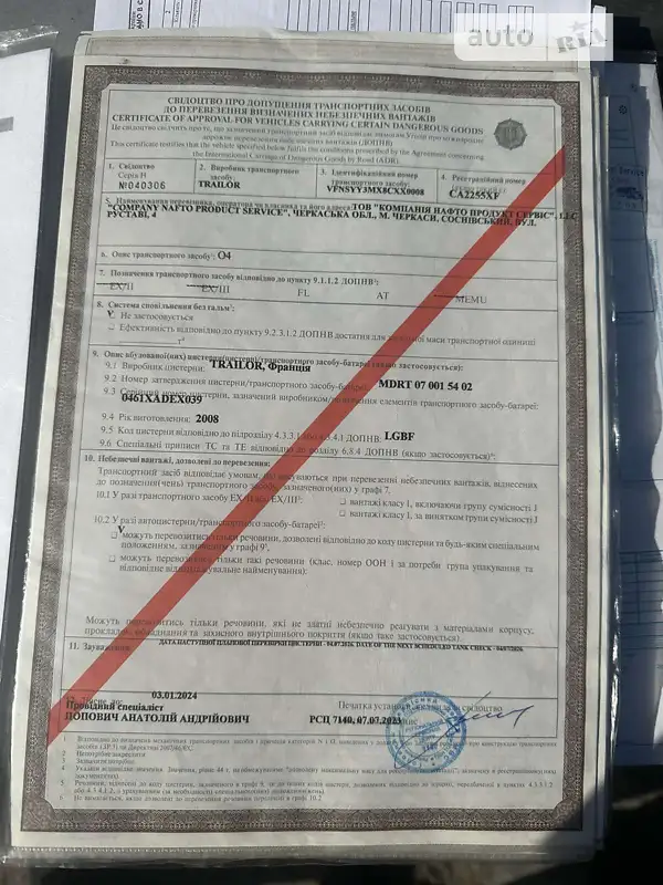 Цистерна напівпричіп Trailor SYY3CX 2008 в Черкасах документ
