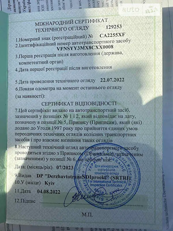 Цистерна напівпричіп Trailor SYY3CX 2008 в Черкасах документ